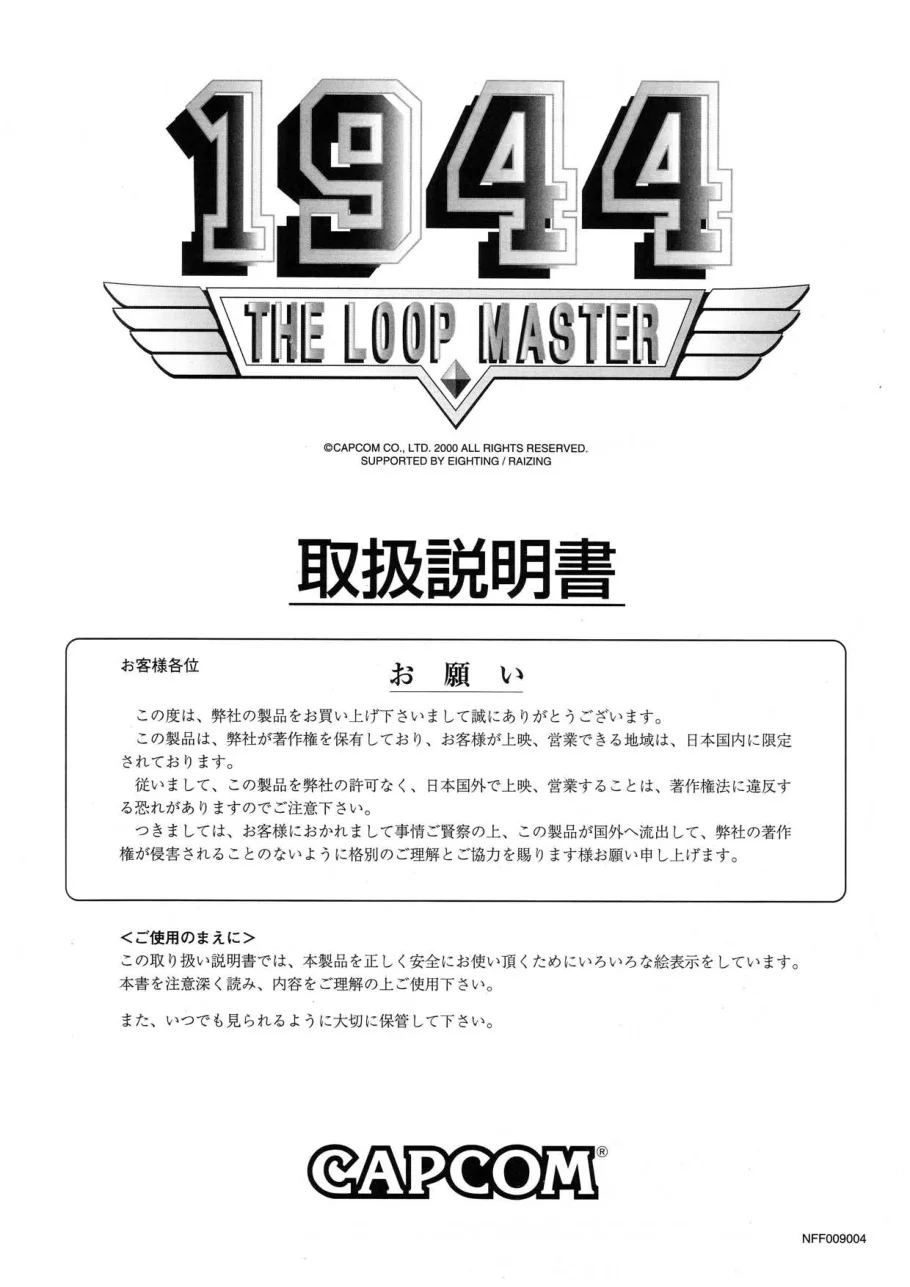1944 the loop master manual|capcom|games|.webp