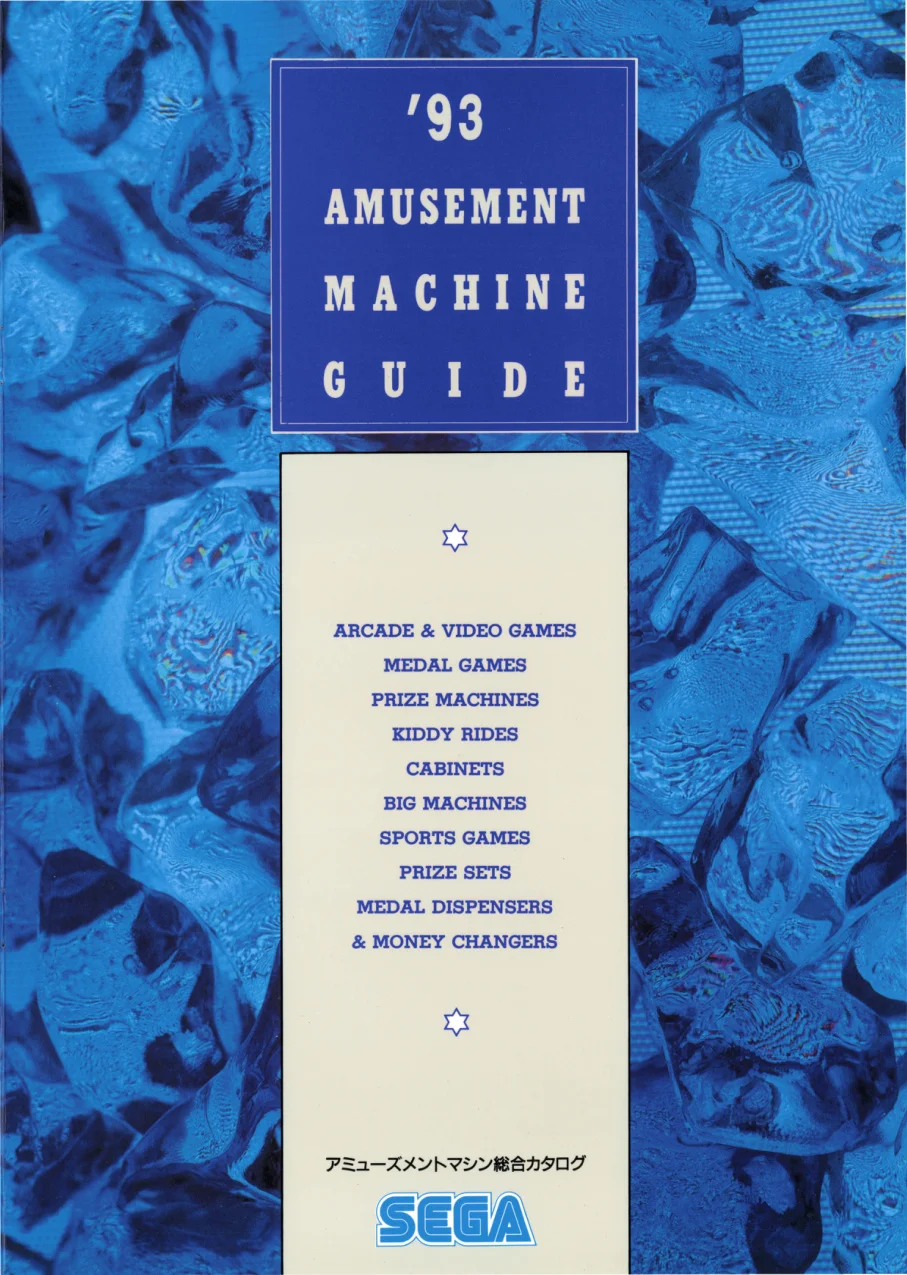 93-amusement-machine-guide-manual-sega-games-600-dpi-webp.15521