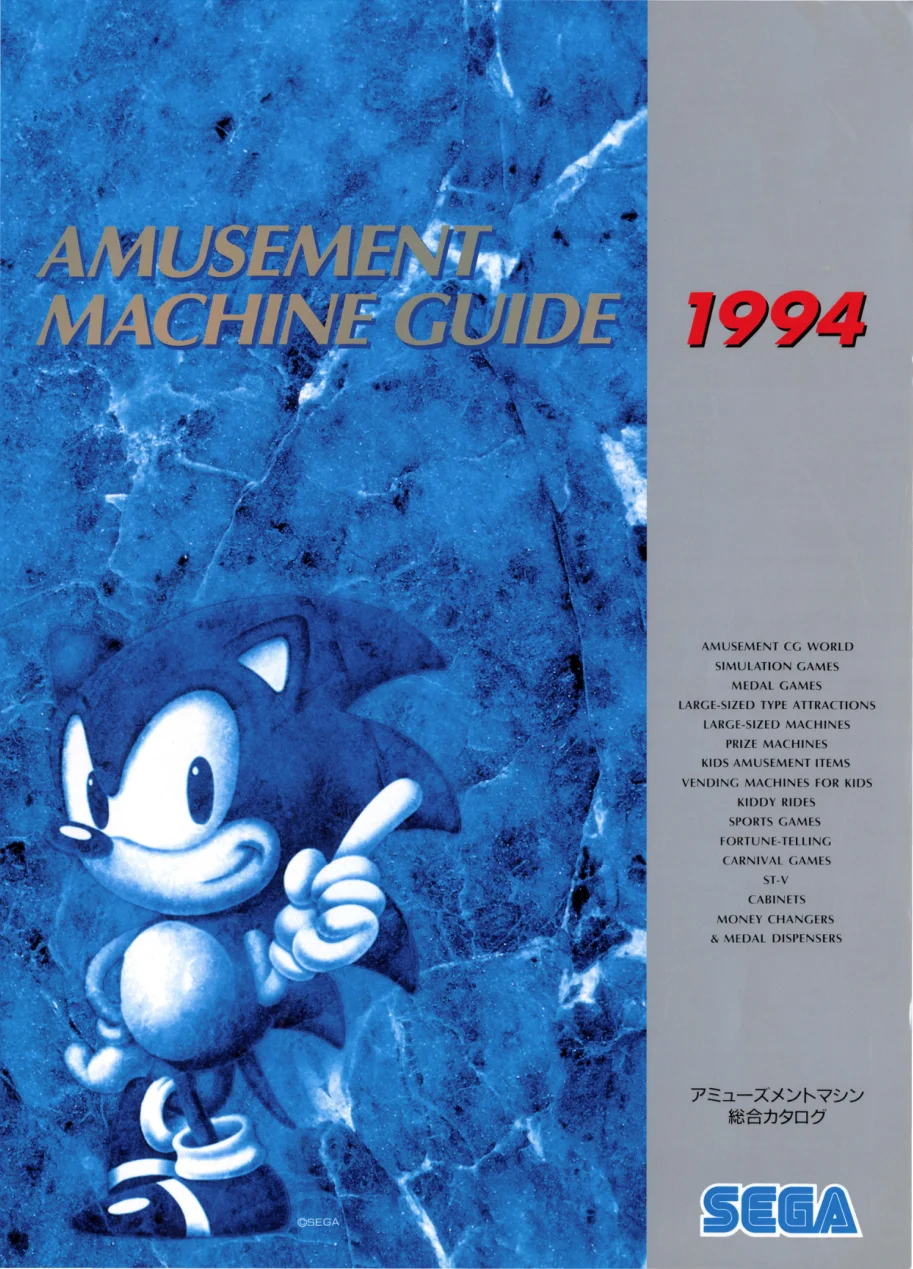 94-amusement-machine-guide-manual-sega-games-600-dpi-webp.15523