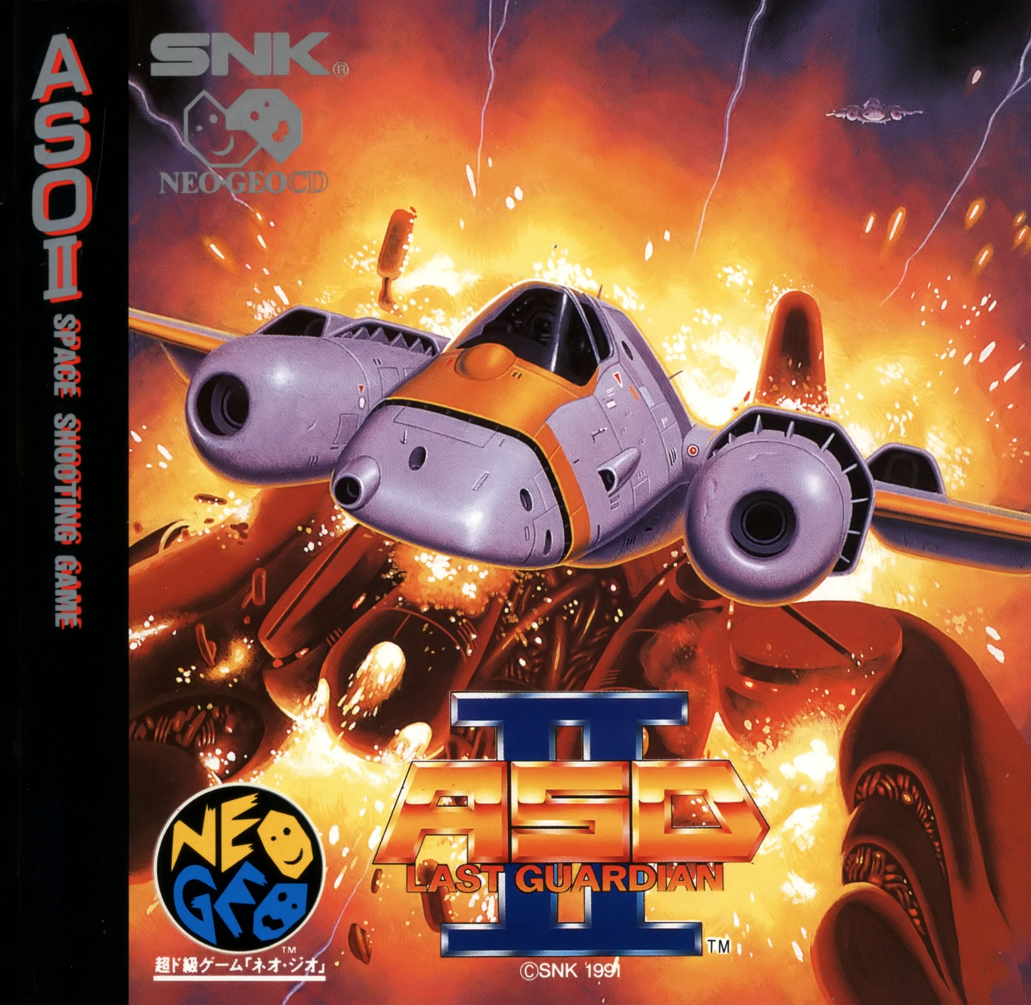 aso-ii-the-last-guardian-cover-disc-spinecard-manual-snk-games-600-dpi-webp.15799