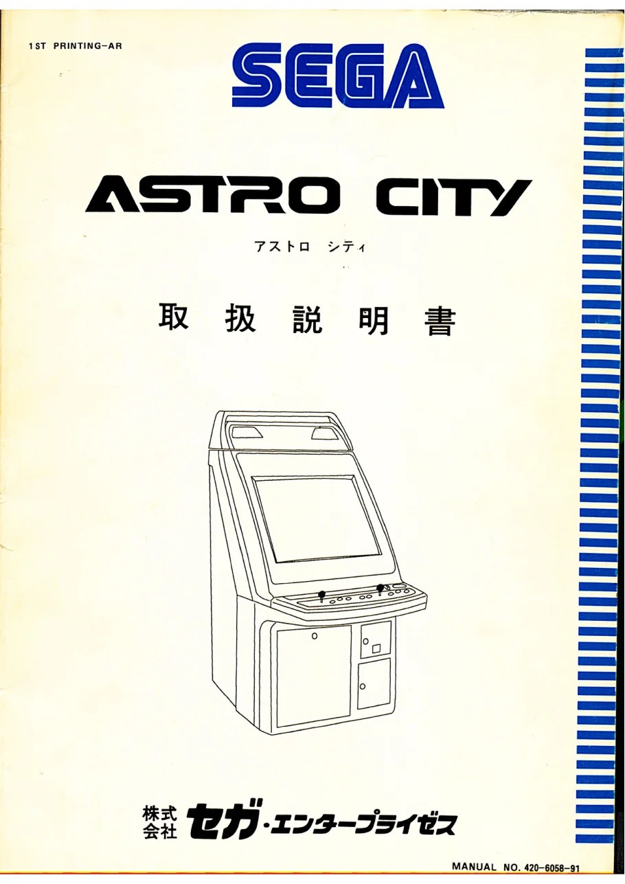 astro-city-manual-sega-cabinets-webp.9201
