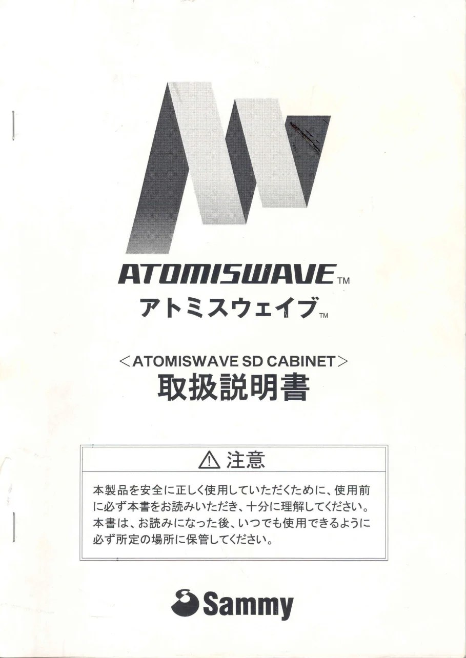 atomiswave-sd-manual-sammy-cabinets-webp.9185
