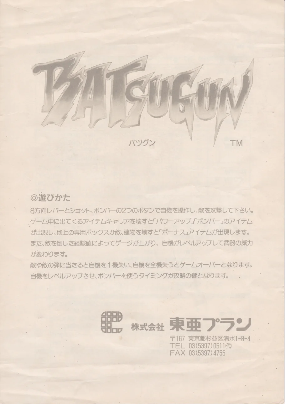 batsugun manual|toaplan|games|.webp