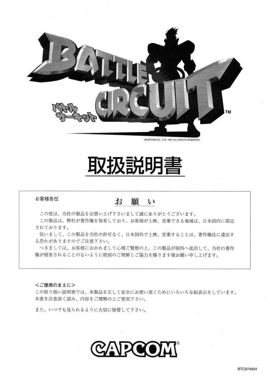 battle-circuit-manual-capcom-games-webp.12500