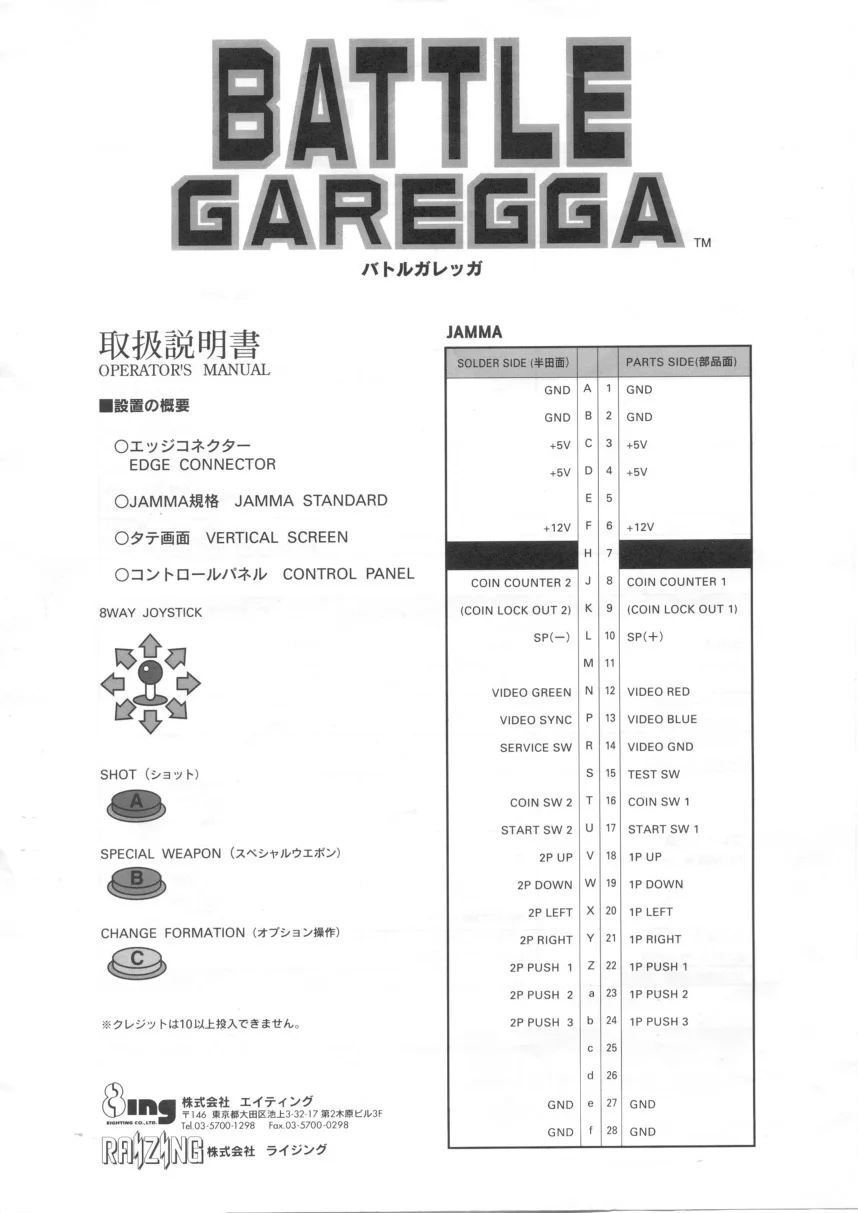 battle garegga manual|raizing|games|.webp