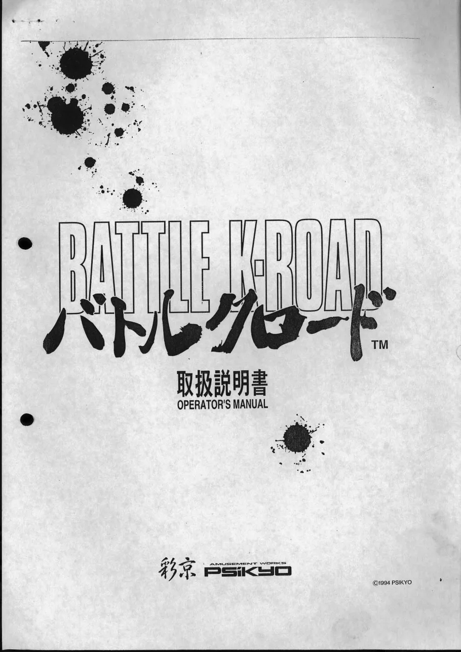 battle k-road operation manual|psikyo|games|.webp