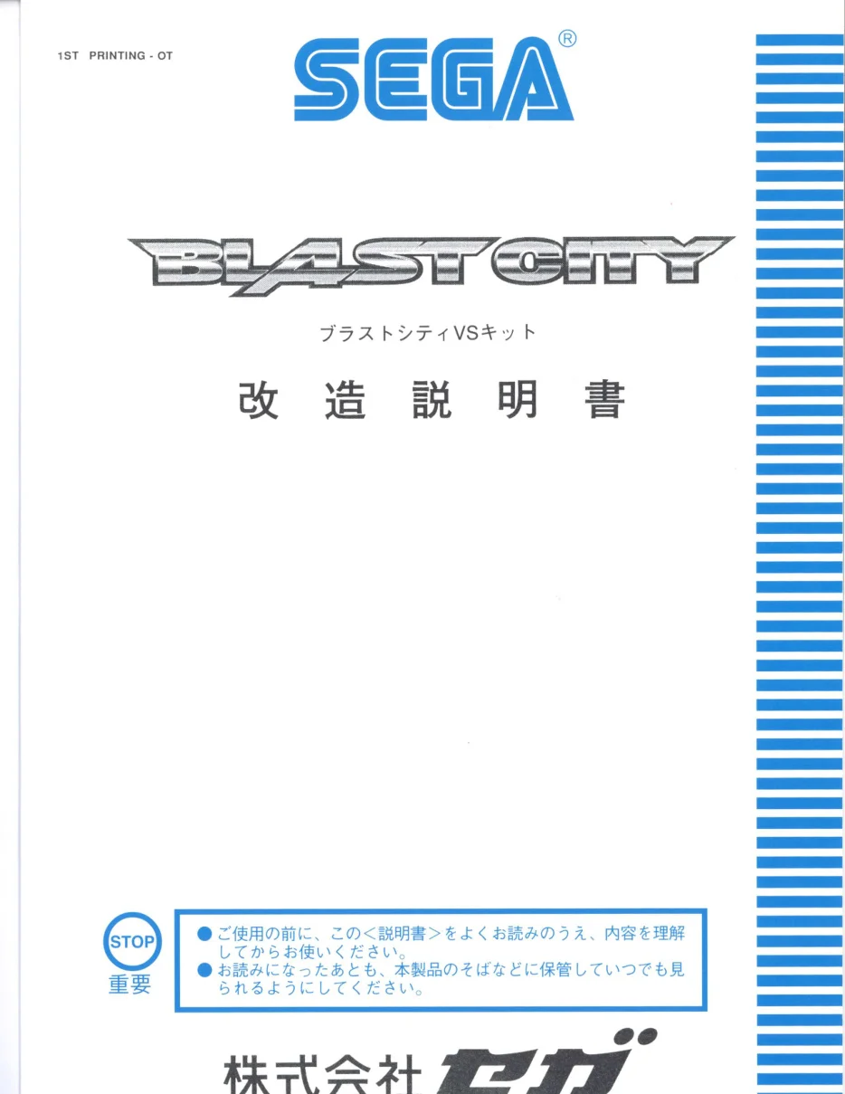 blast-city-vs-kit-conversion-kit-instructions-sega-cabinets-webp.9213