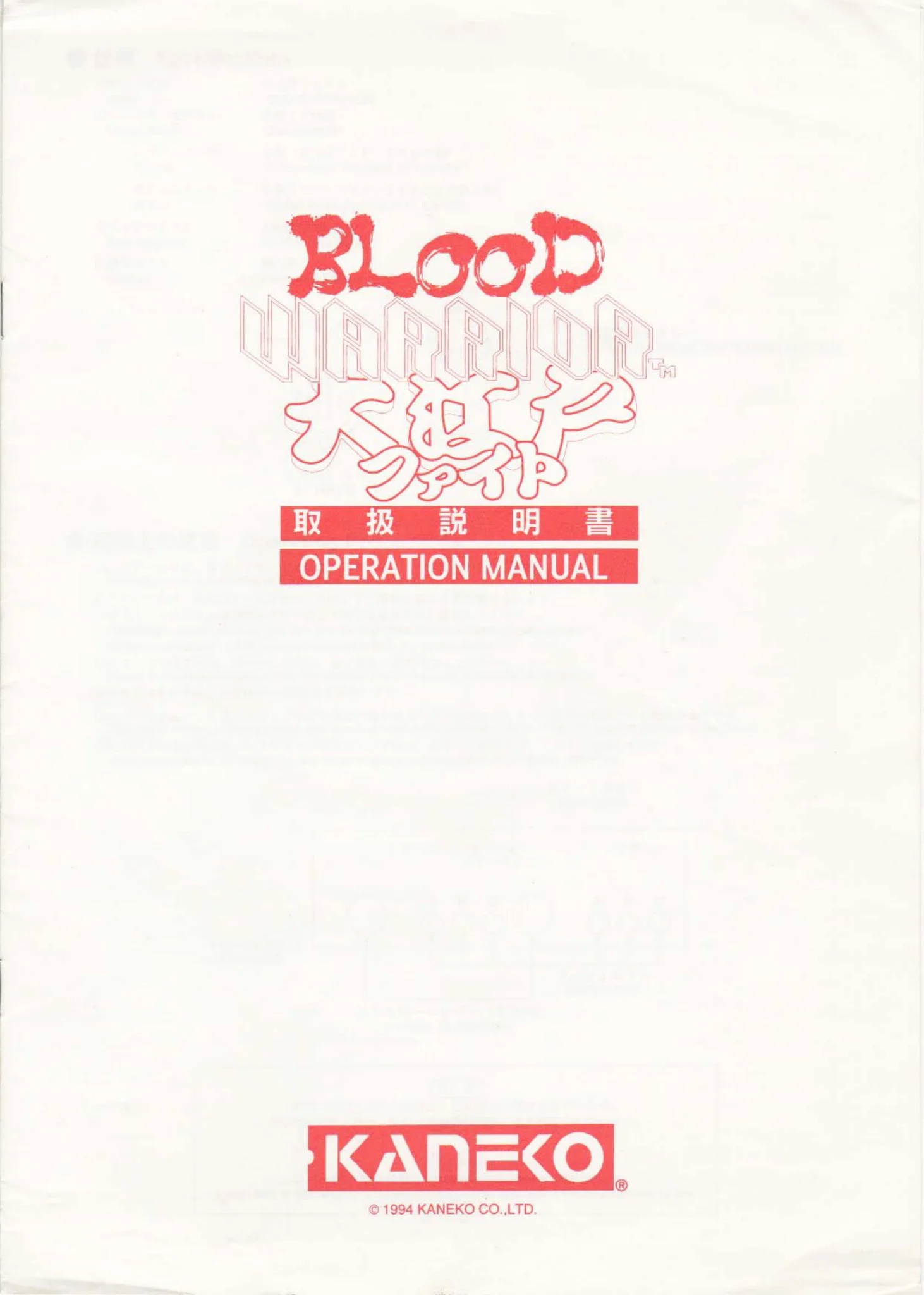 blood-warrior-operation-manual-kaneko-games-webp.13677