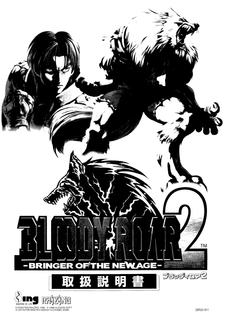 bloody-roar-2-manual-hudson-games-webp.13468