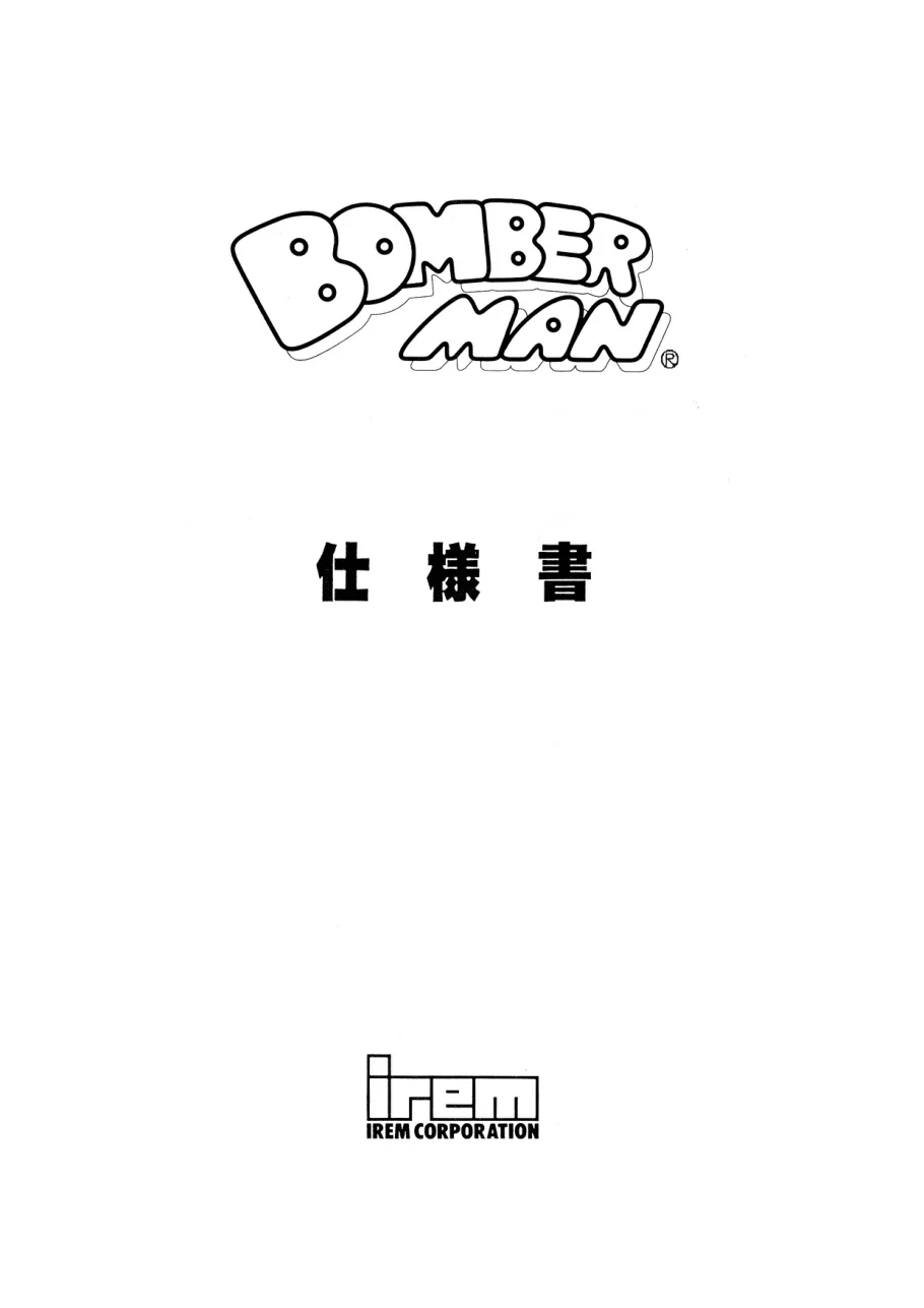 bomberman-manual-irem-games-webp.13563