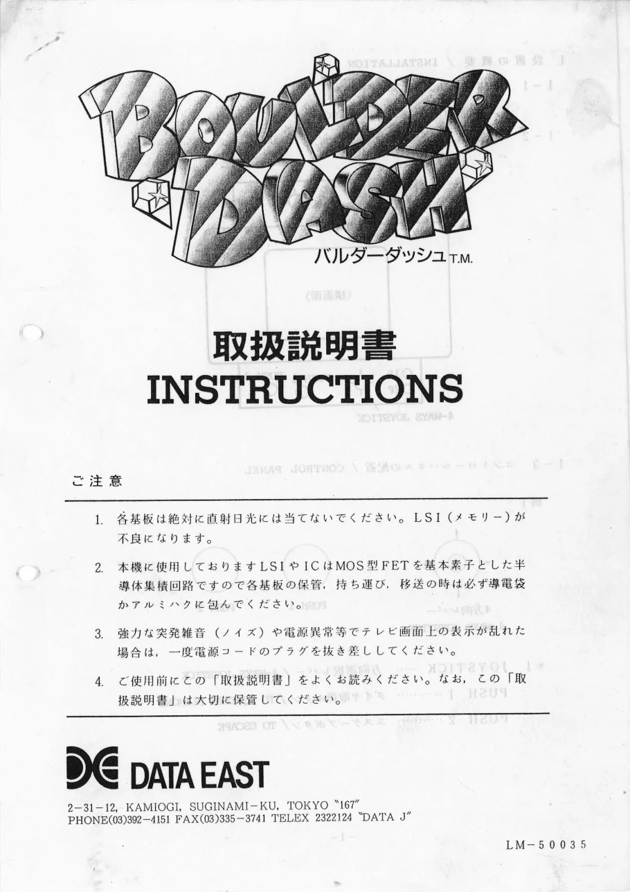 boulder dash instruction manual|data-east|games|.webp