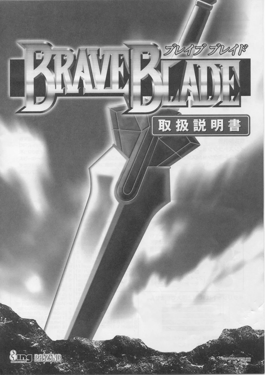 brave blade manual|raizing|games|.webp