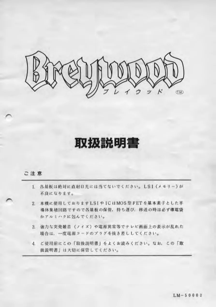 breywood manual|data-east|games|.webp