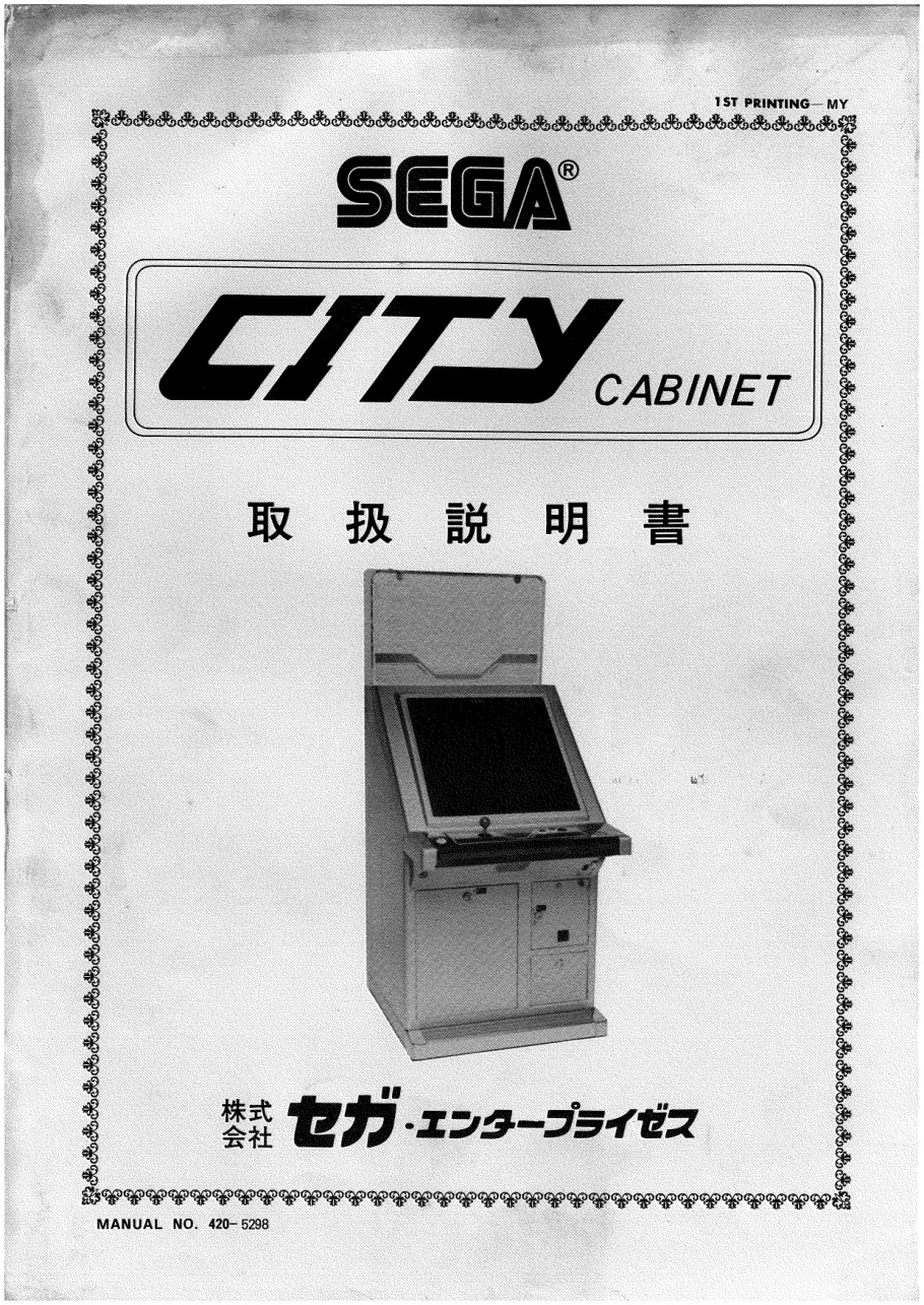 city 18 manual|sega|cabinets|.webp