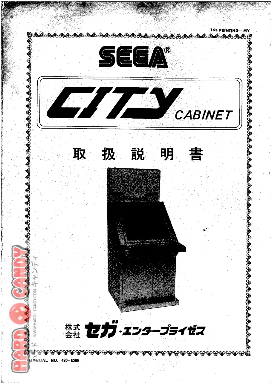 city-segacitymanual-manual-sega-cabinets-webp.9241