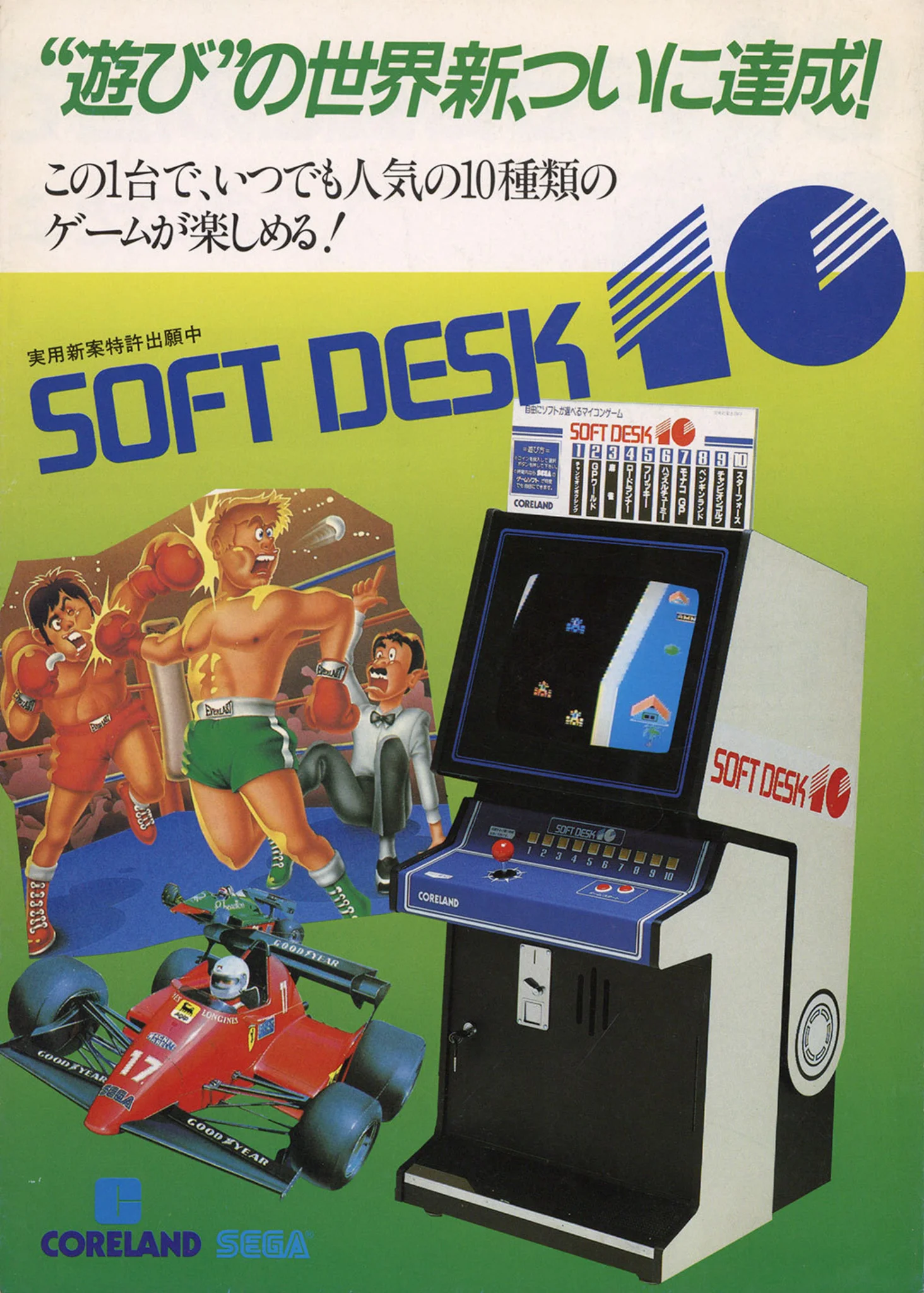 coreland soft desk 10 arcade flyer manual|sega|cabinets|.webp