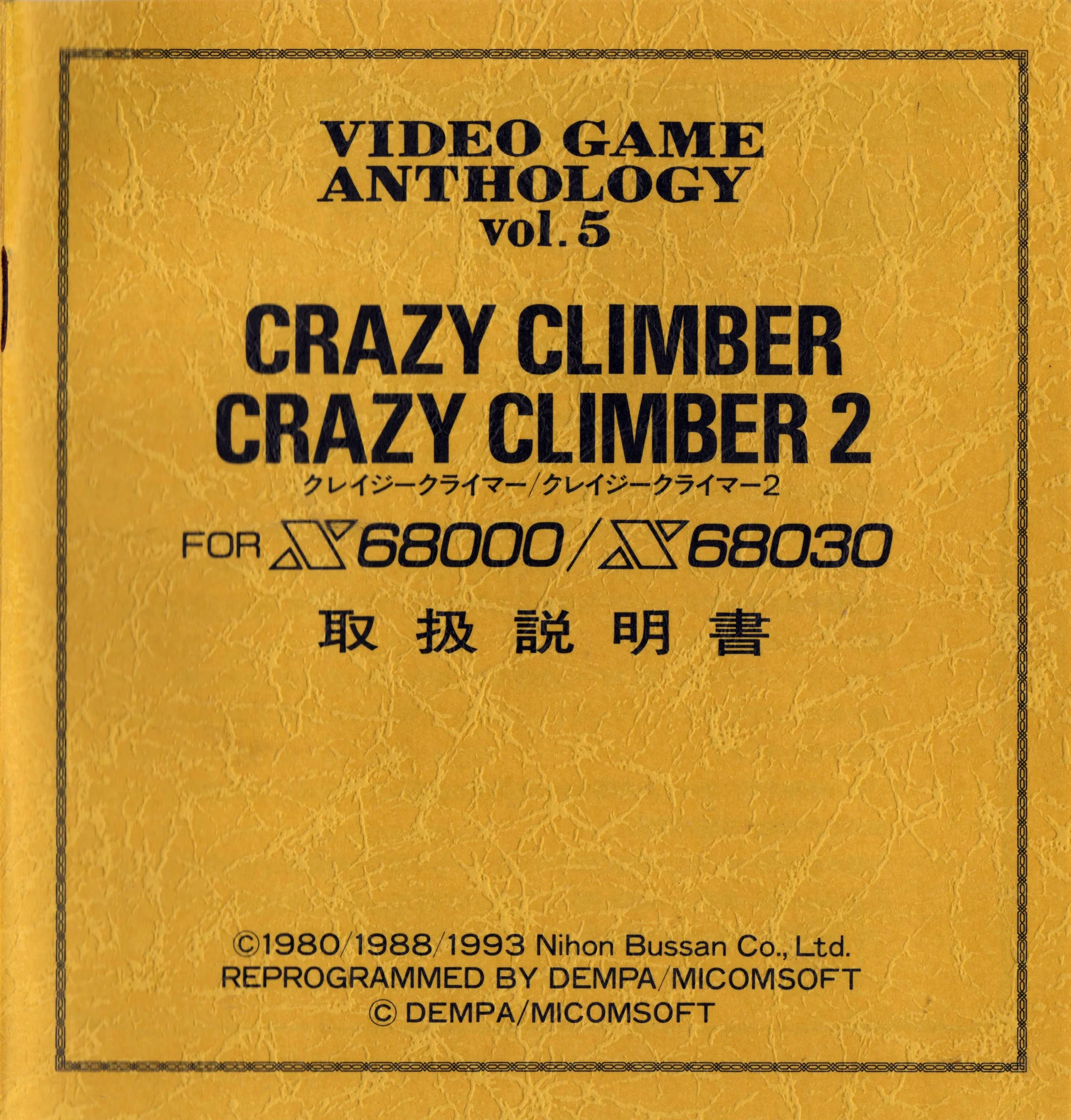 crazy-climber-2-box-scans-manual-nichibutsu-games-webp.14661