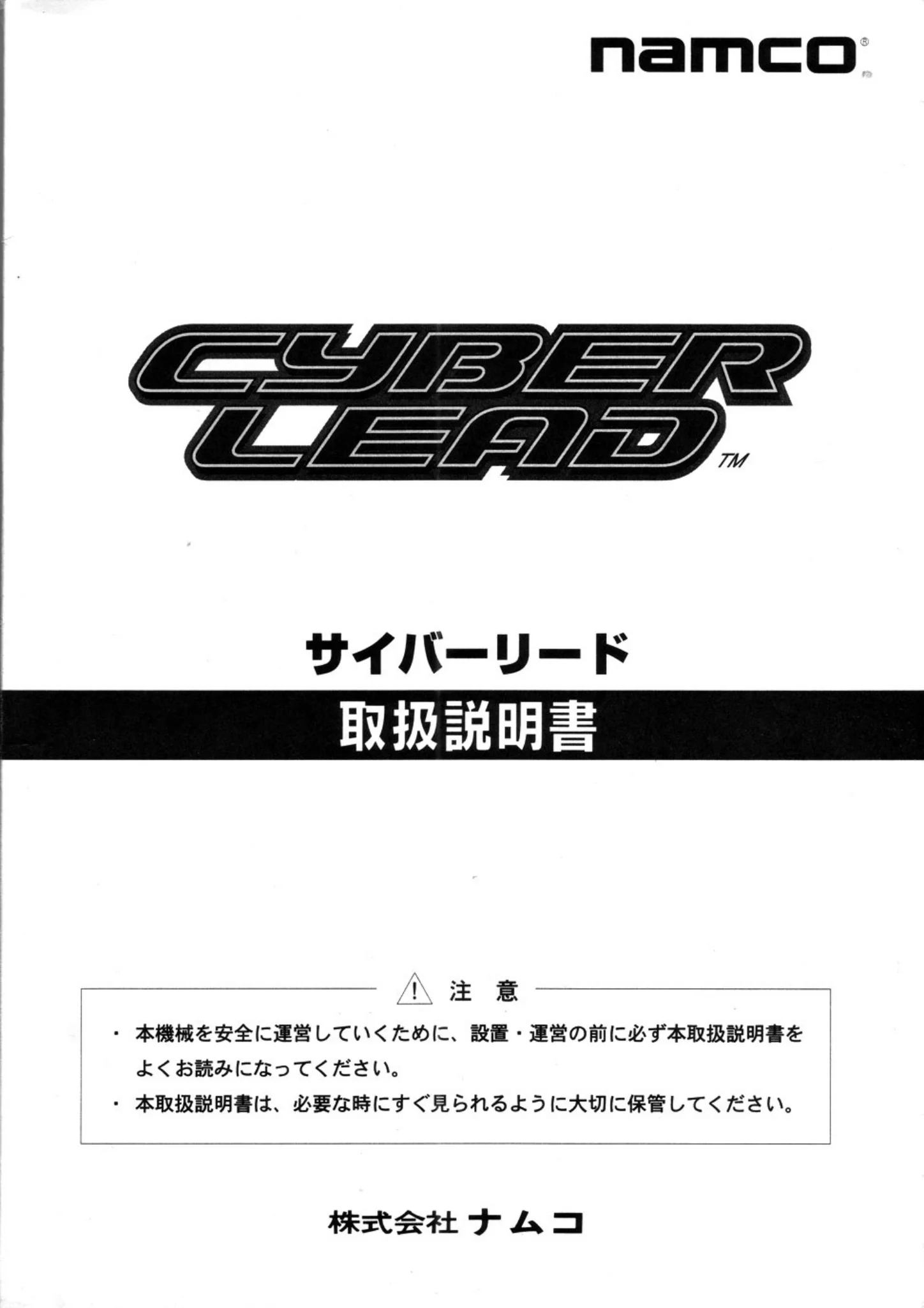 cyber lead manual|namco|cabinets|.webp