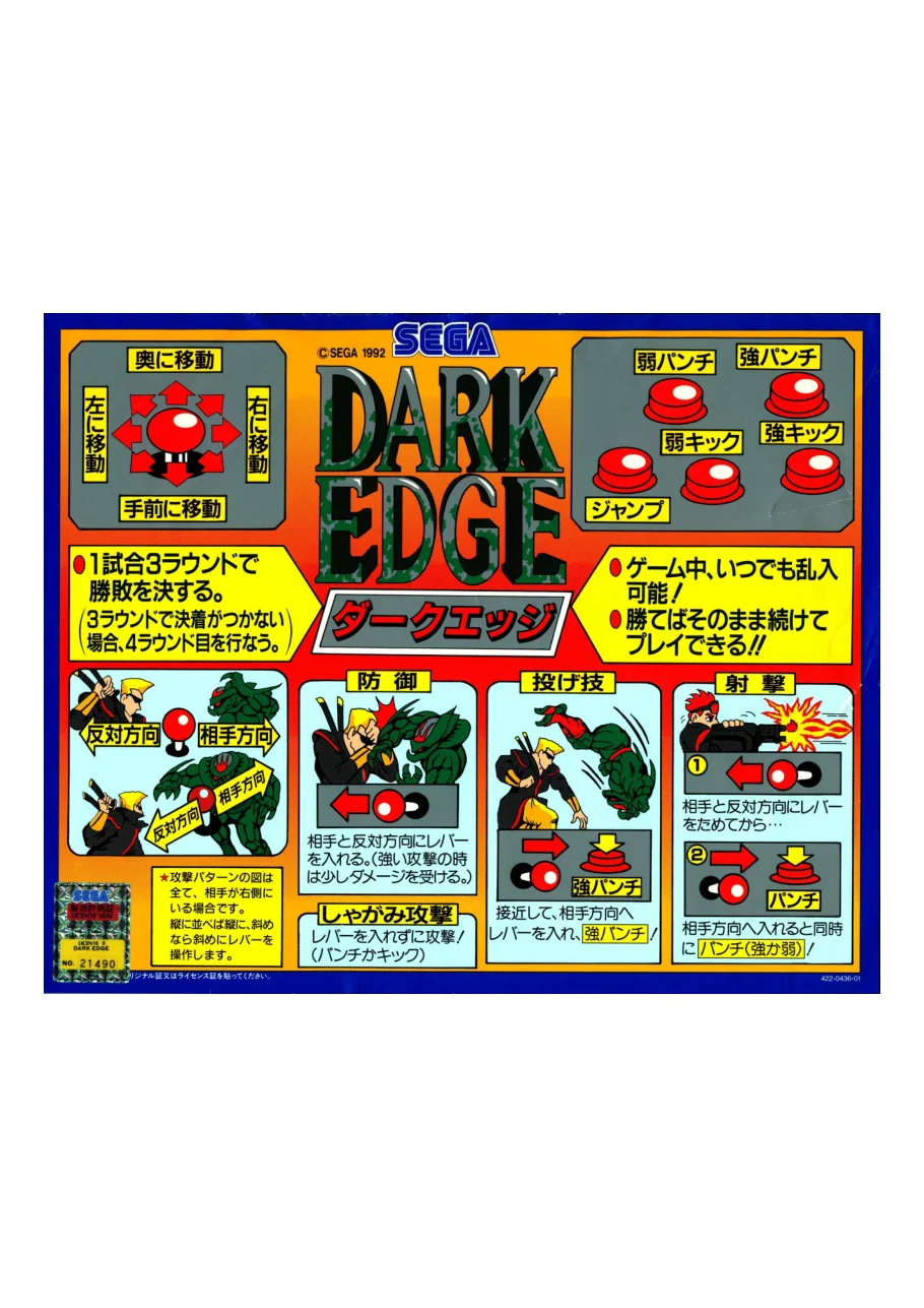 dark-edge-flyers-service-manual-sega-games-webp.15235