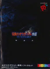 densetsu-no-ogre-battle-gaiden-zenobia-ouji-manual-snk-games-webp.15841
