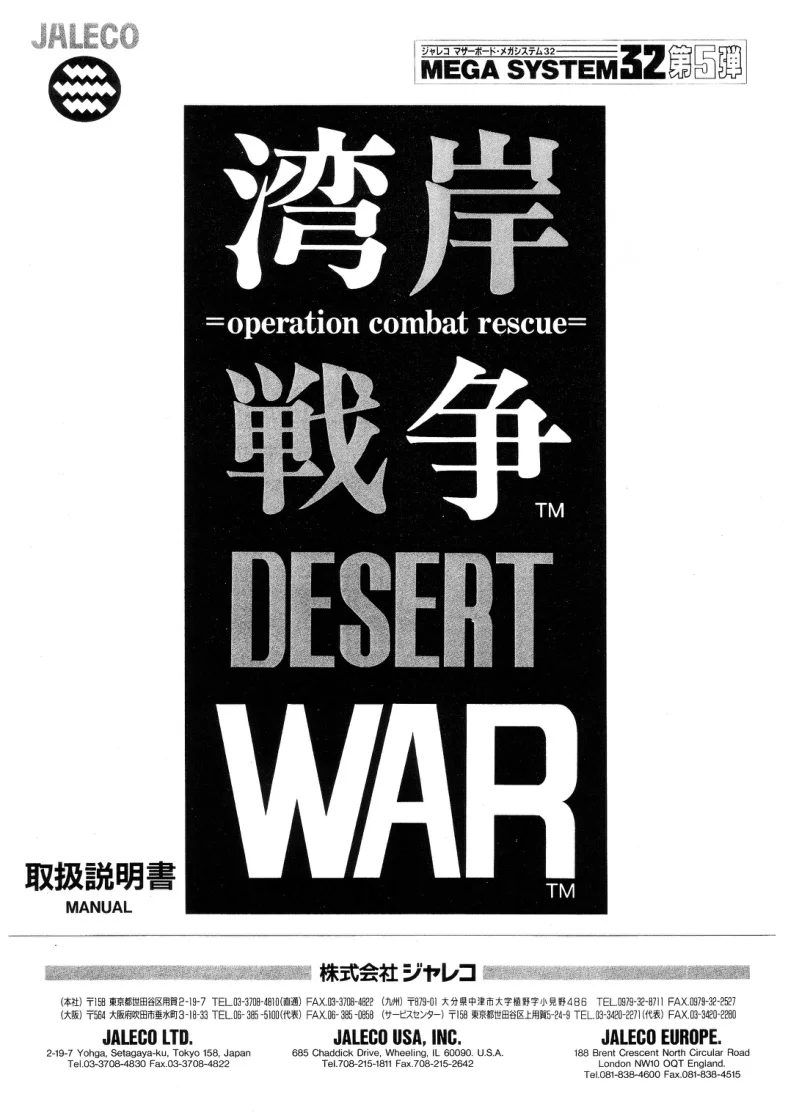 desert-war-manual-jaleco-games-webp.13643