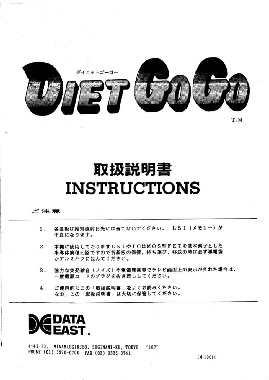 diet go instruction manual|data-east|games|.webp