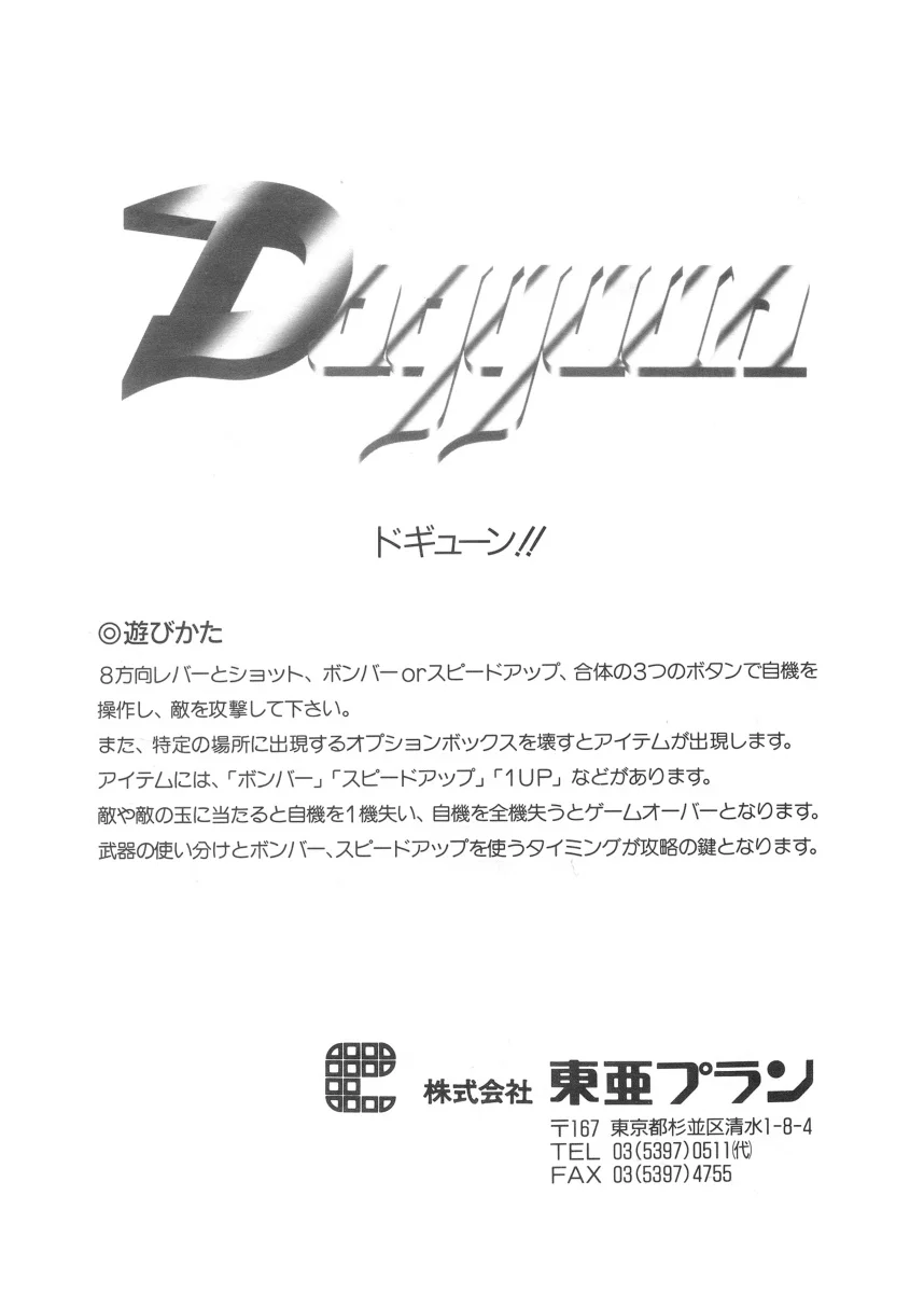 dogyuun-manual-toaplan-games-webp.16643