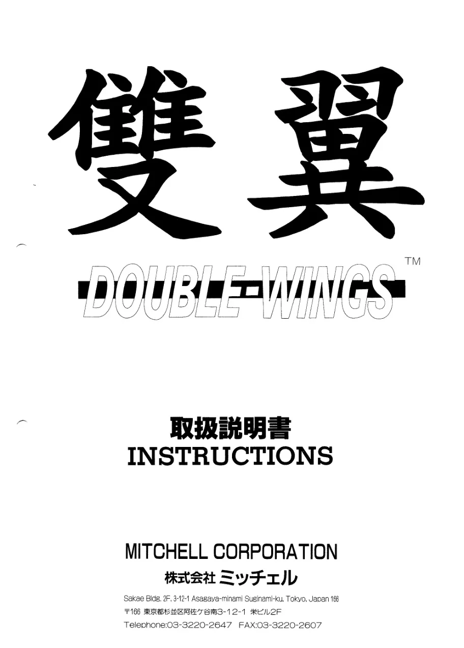double wings manual|mitchell|games|.webp