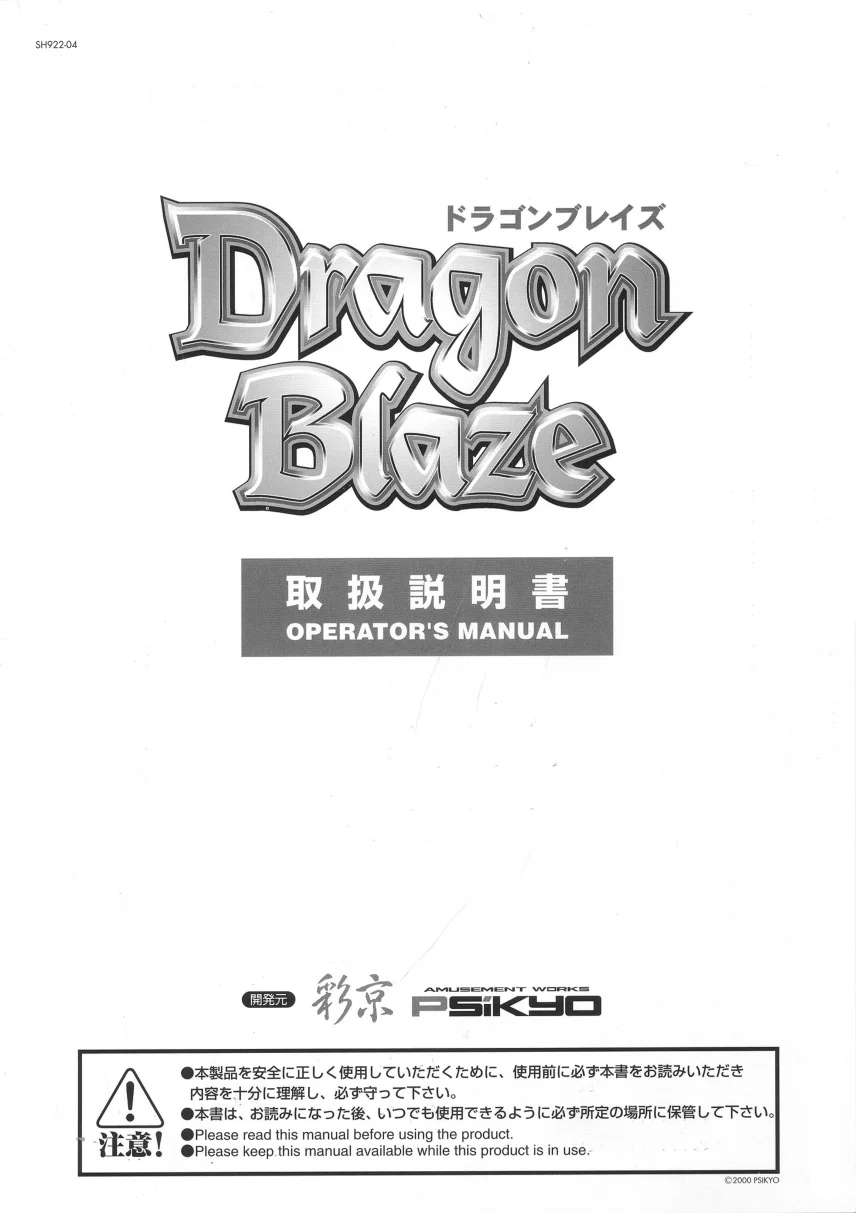 dragon-blaze-manual-psikyo-games-webp.14963