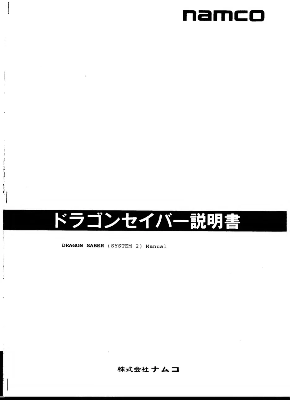 dragon saber manual|namco|games|.webp