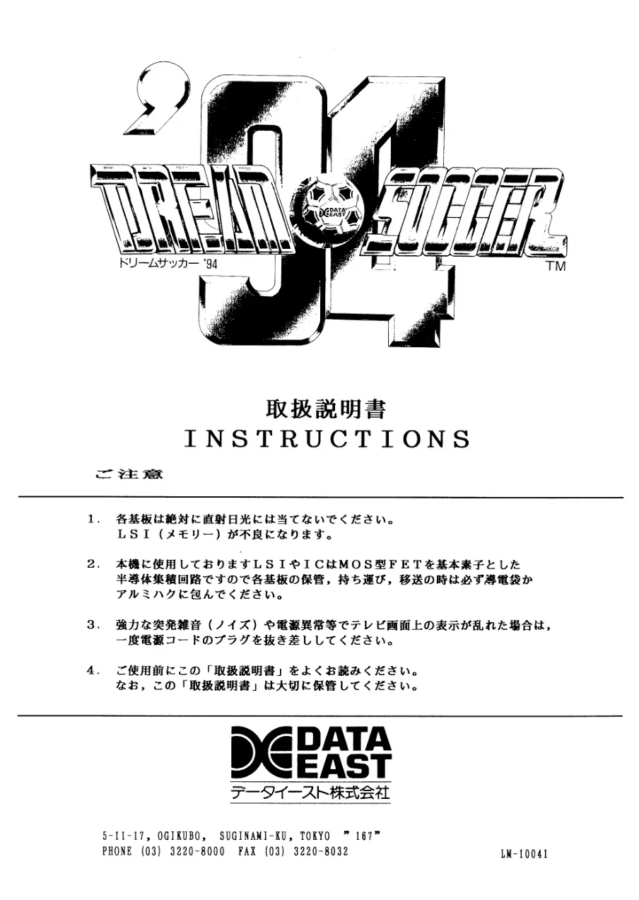 dream-soccer-94-manual-data-east-games-webp.13050