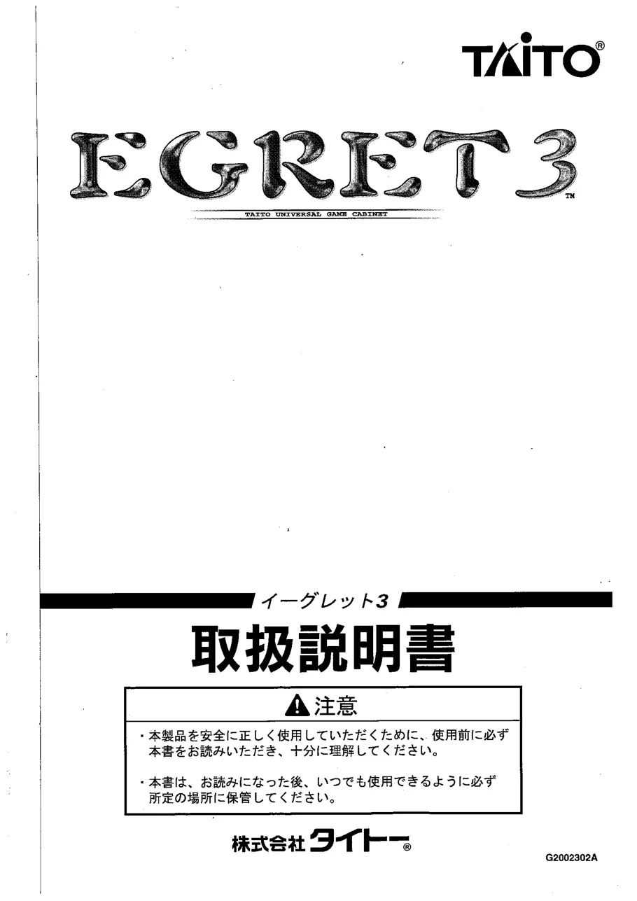 egret-3-manual-taito-cabinets-webp.9485