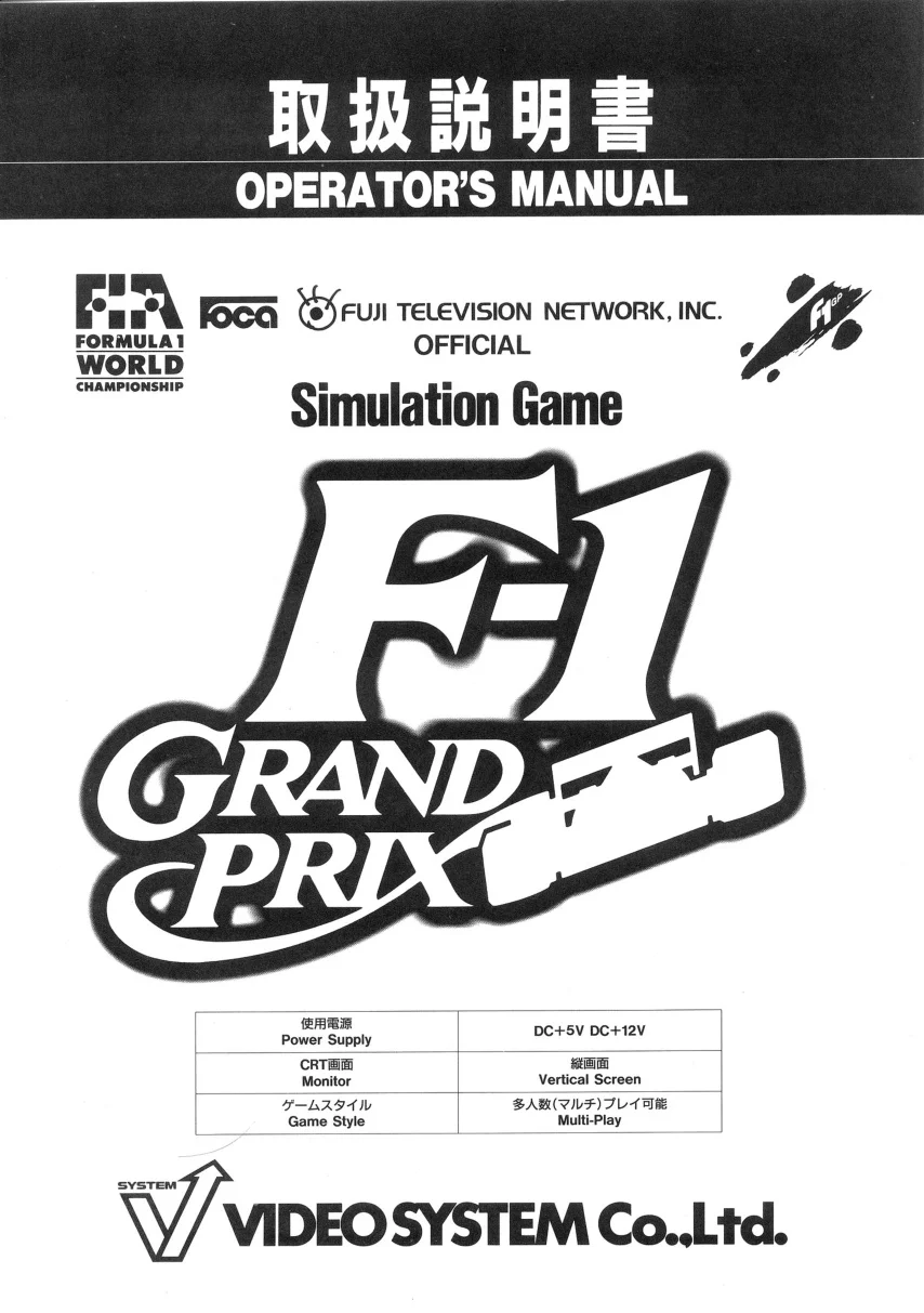 f-1-grand-prix-manual-video-system-games-webp.17069