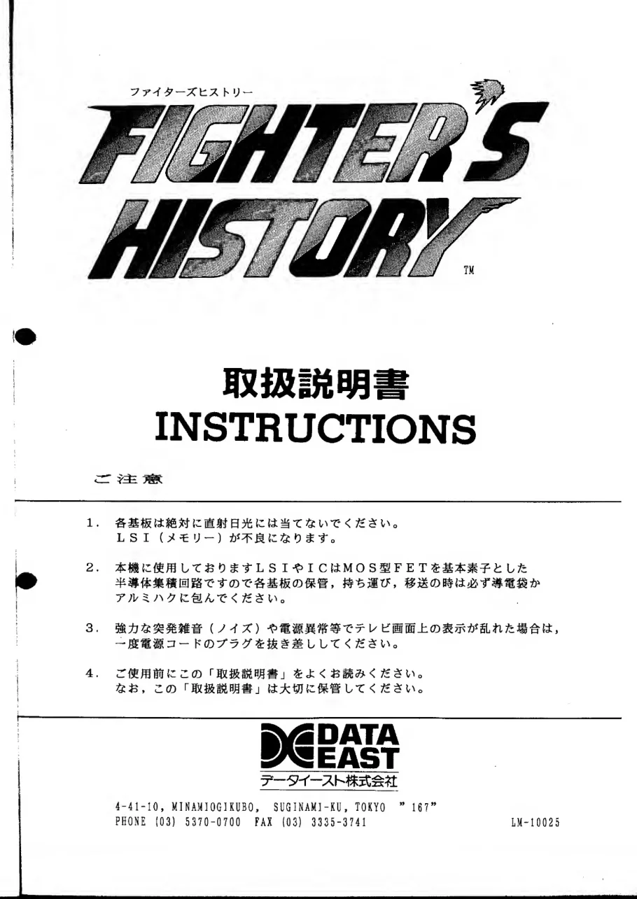 fighter history instruction manual|data-east|games|.webp