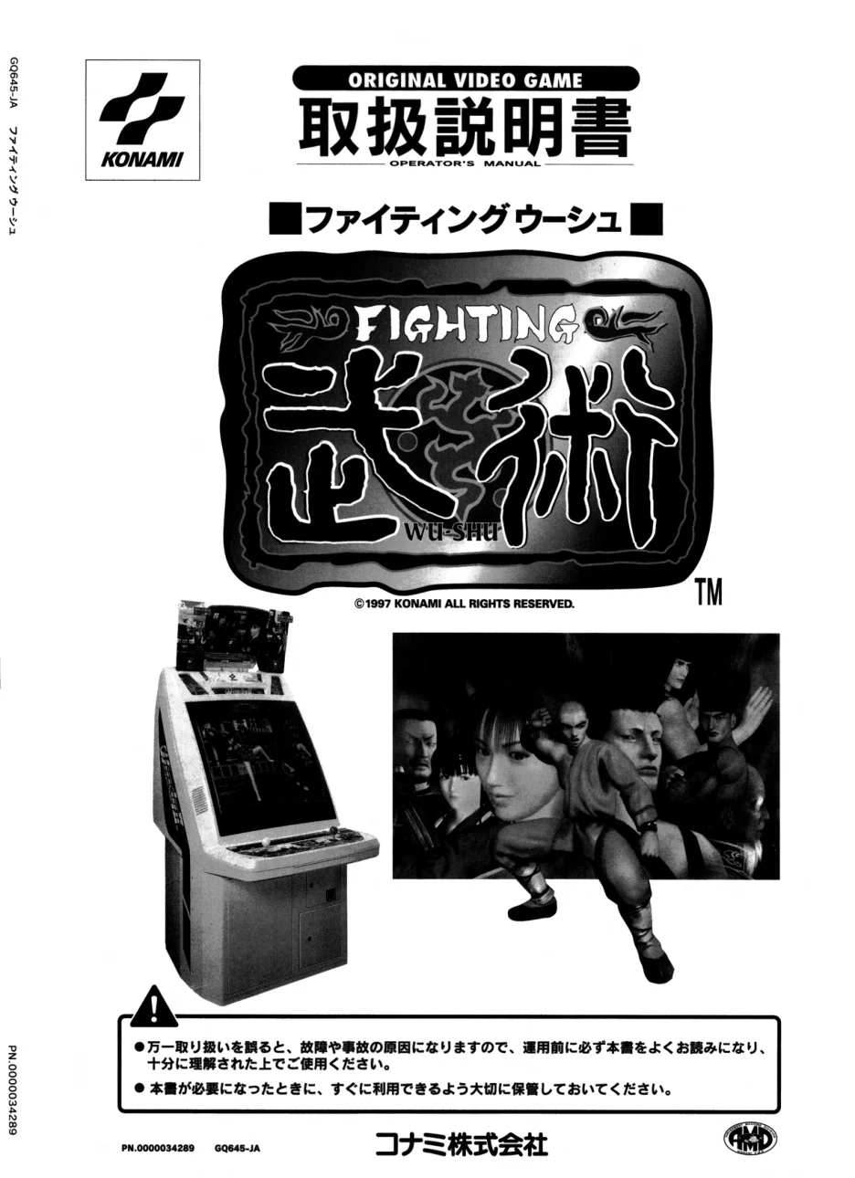 fignting-bujutsu-manual-konami-games-webp.13909