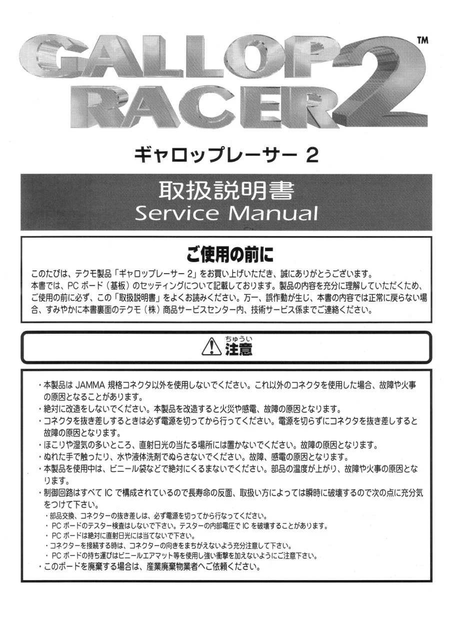 gallop racer 2 manual|tecmo|games|.webp