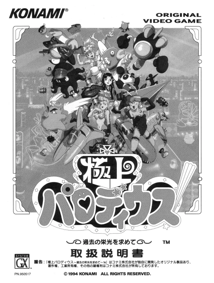 gokujyo-parodius-manual-konami-games-webp.13851