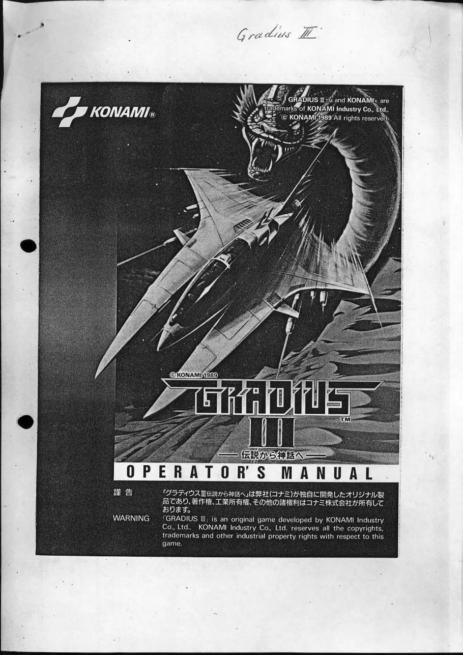 gradius iii operation manual|konami|games|.webp