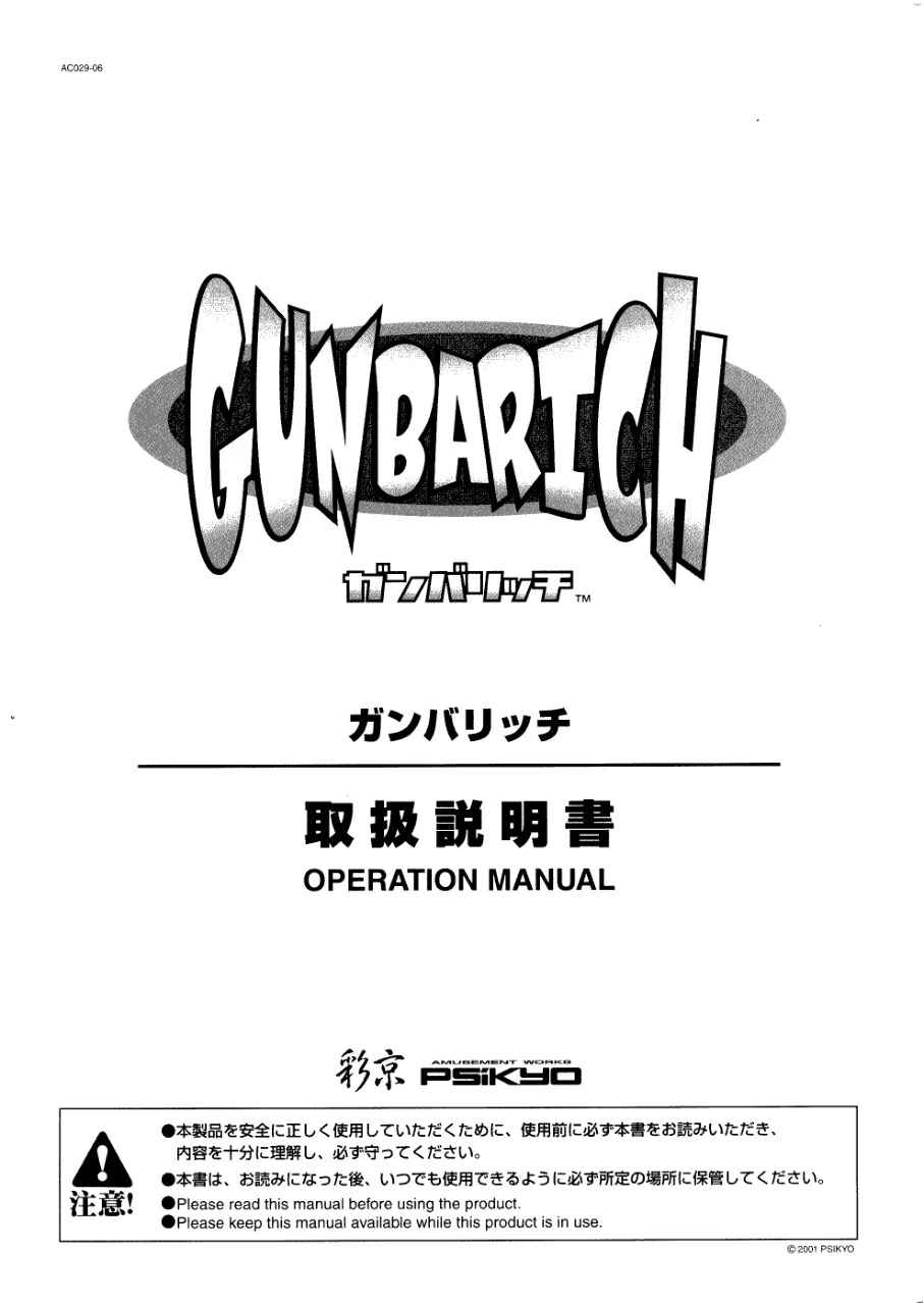 gunbarich-manual-psikyo-games-webp.14965