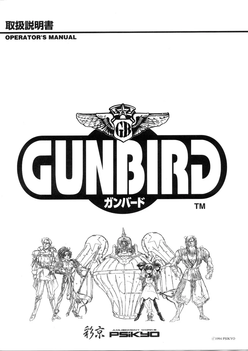 gunbird-manual-psikyo-games-webp.14967