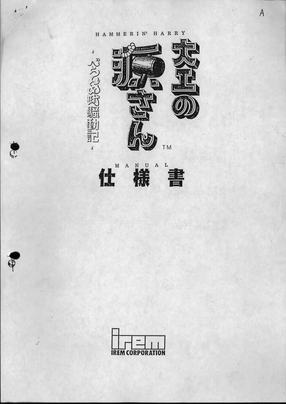 hammerin-harry-manual-irem-games-webp.13575