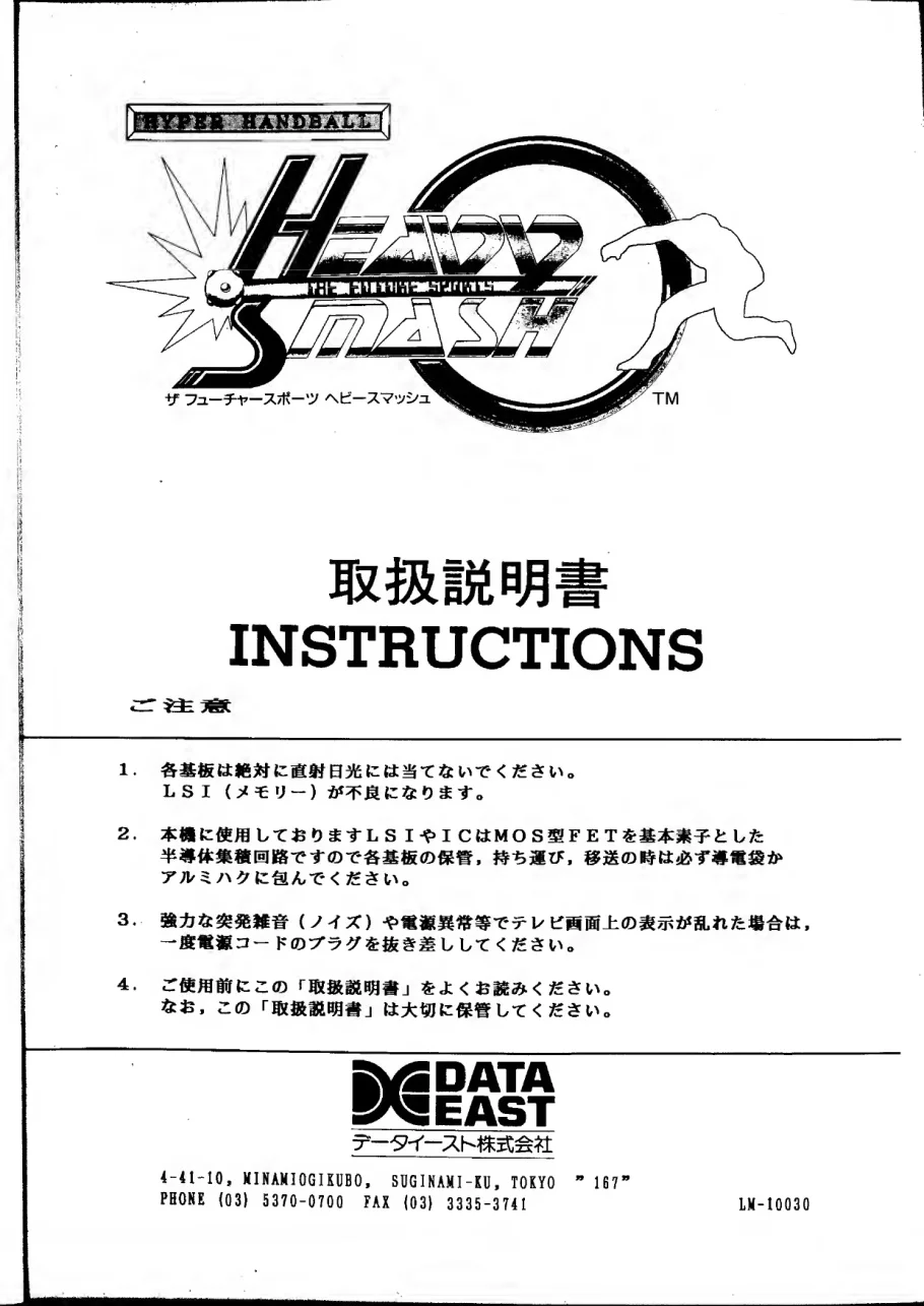 heavy smash instruction manual|data-east|games|.webp
