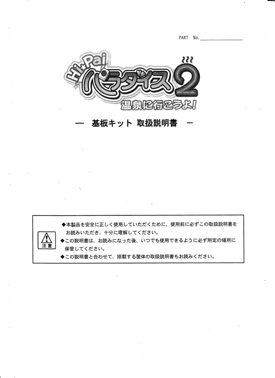 hi-pai-paradise-2-arcade-documentation-manual-unknown-games-webp.16859