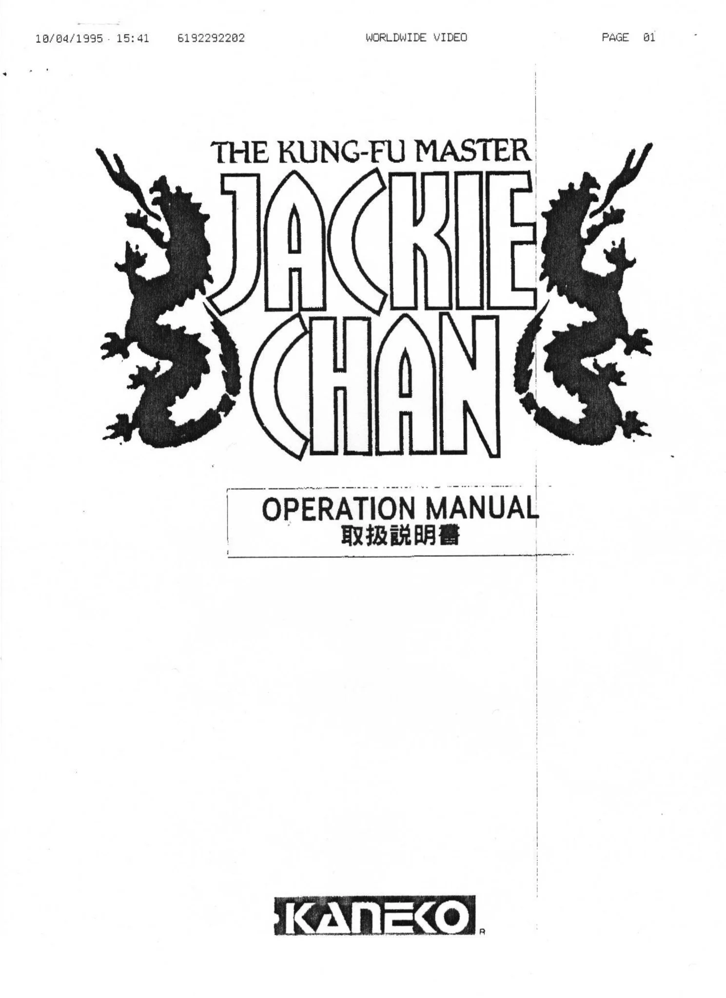 jackie-chan-the-kung-fu-master-operation-manual-irem-games-webp.13581