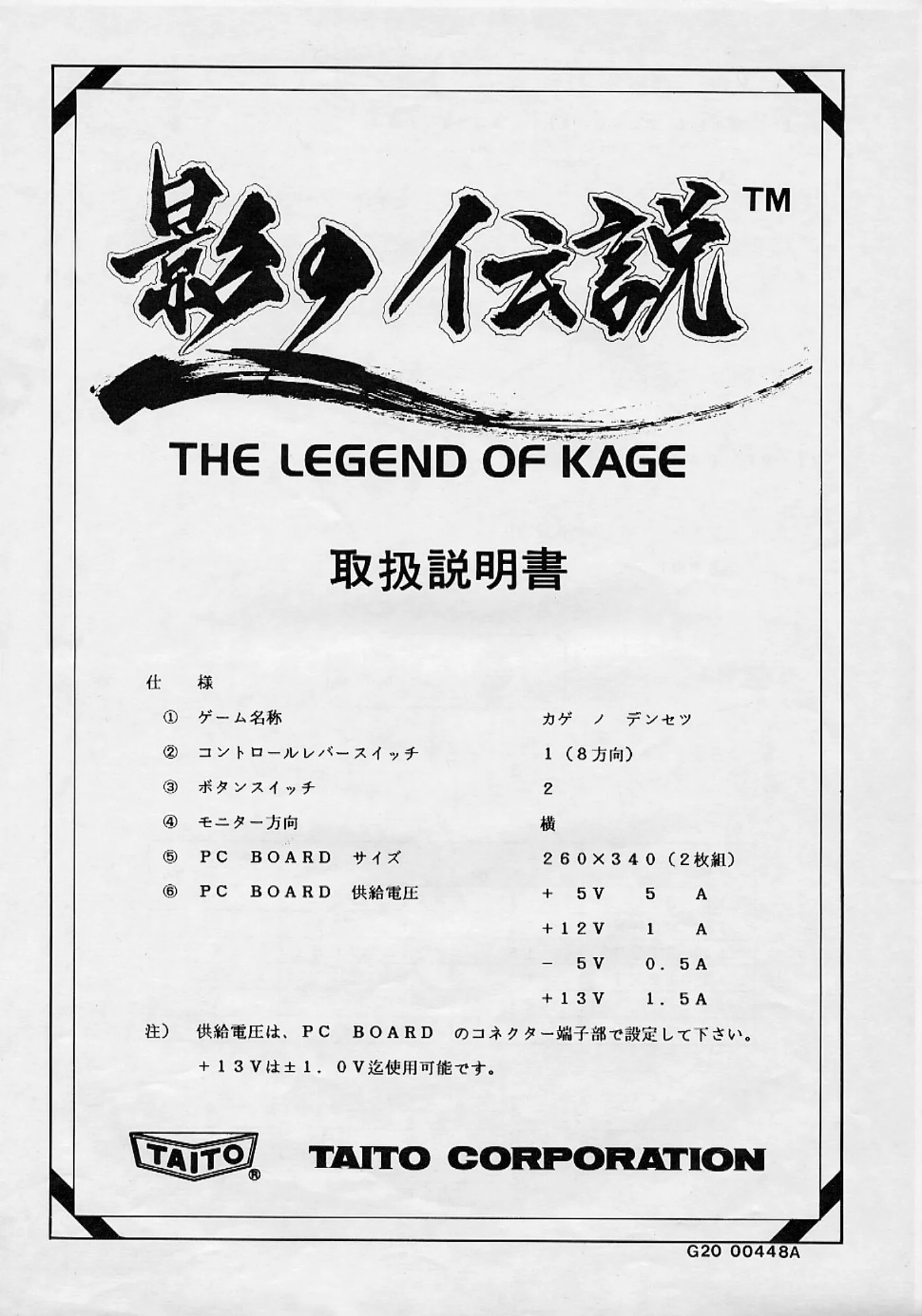 kagenodensetsu-manual-taito-games-webp.16197