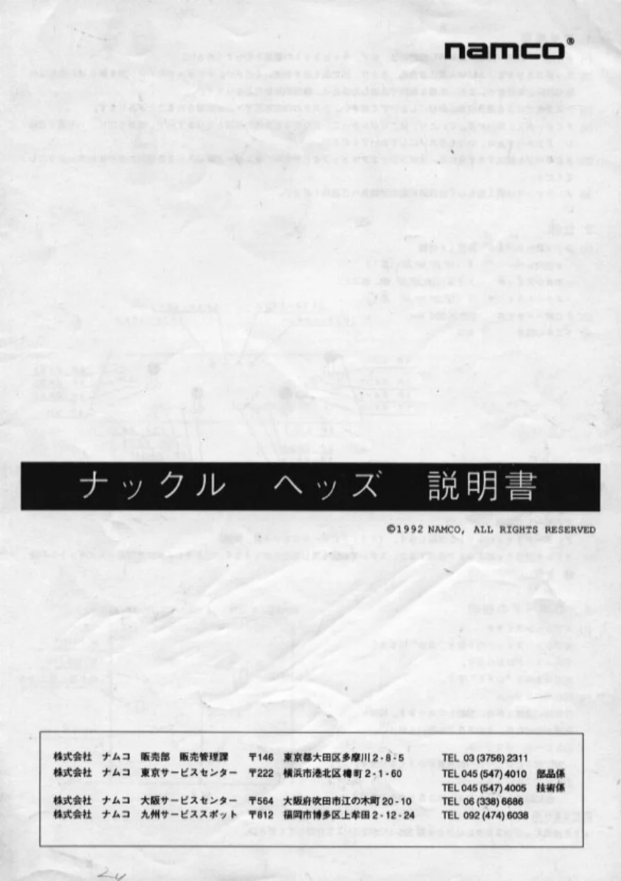 knackle heads manual|namco|games|.webp