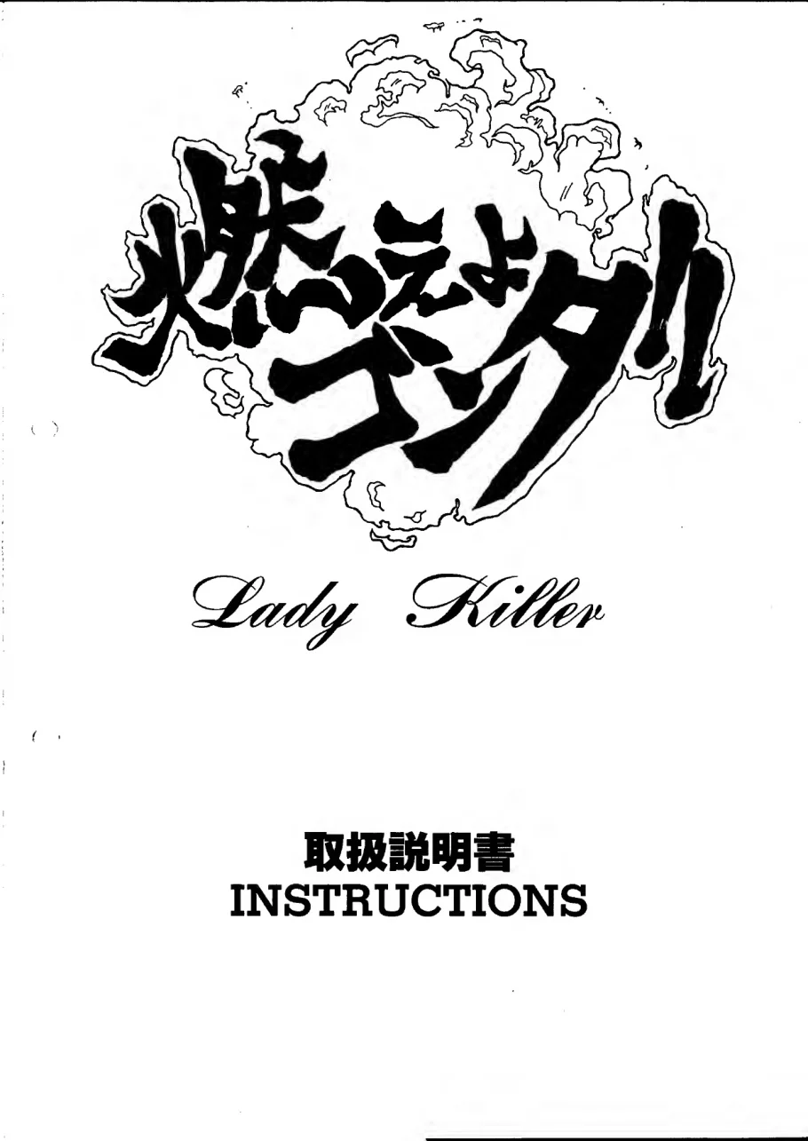 lady killer instruction manual|kaneko|games|.webp