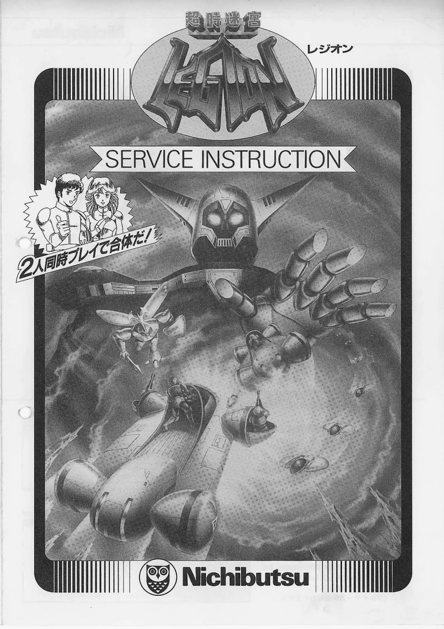 legion-service-manual-nichibutsu-games-webp.14677