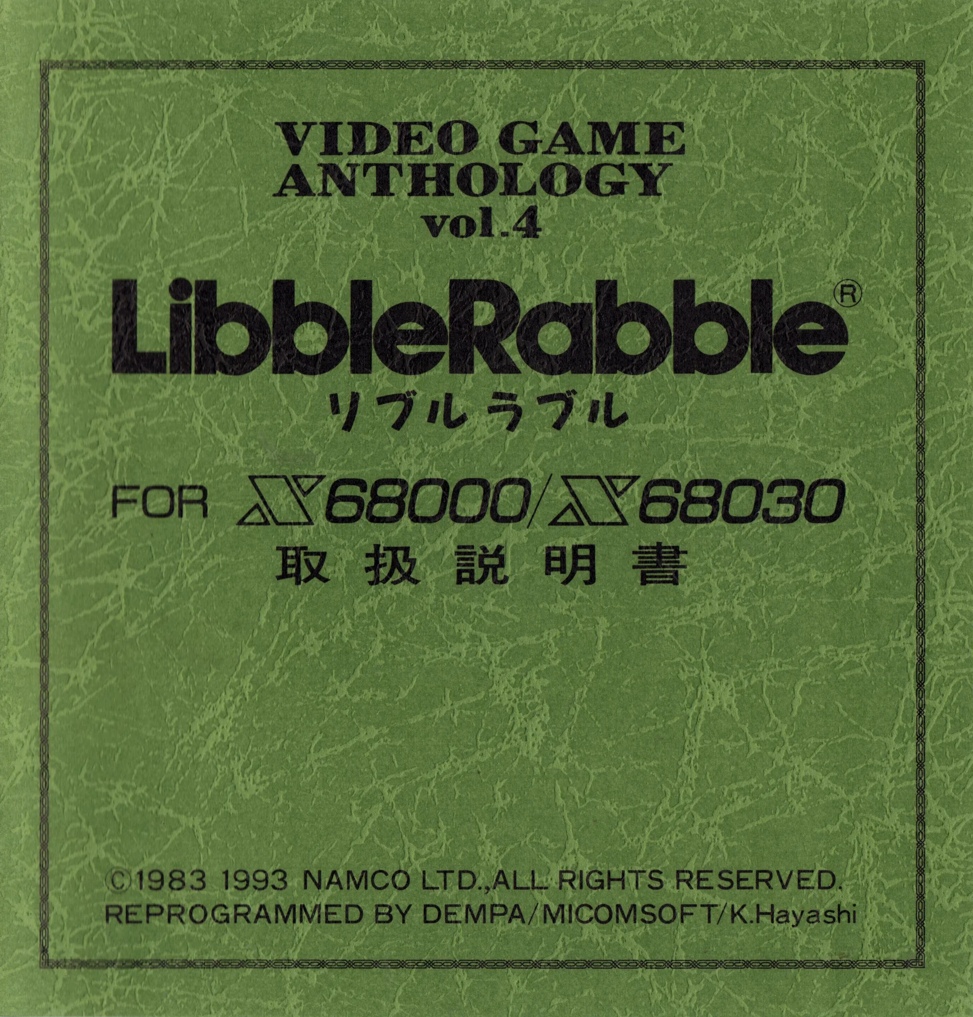 libble-rabble-box-scans-manual-namco-games-webp.14377