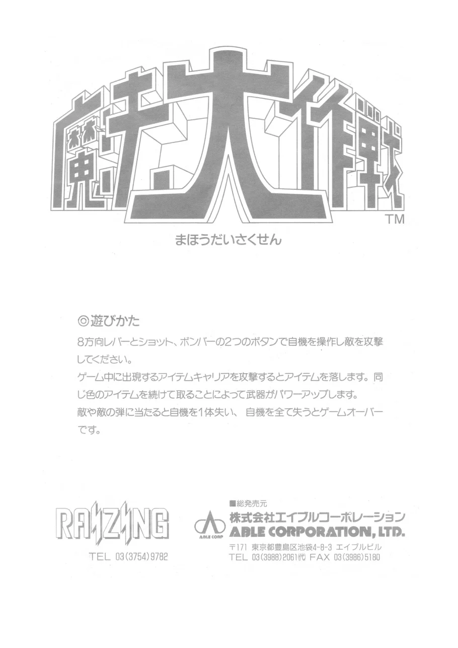 mahou daisakusen manual|raizing|games|.webp
